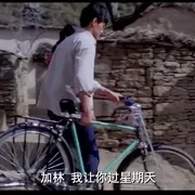 周里京 高加林 吴玉芳