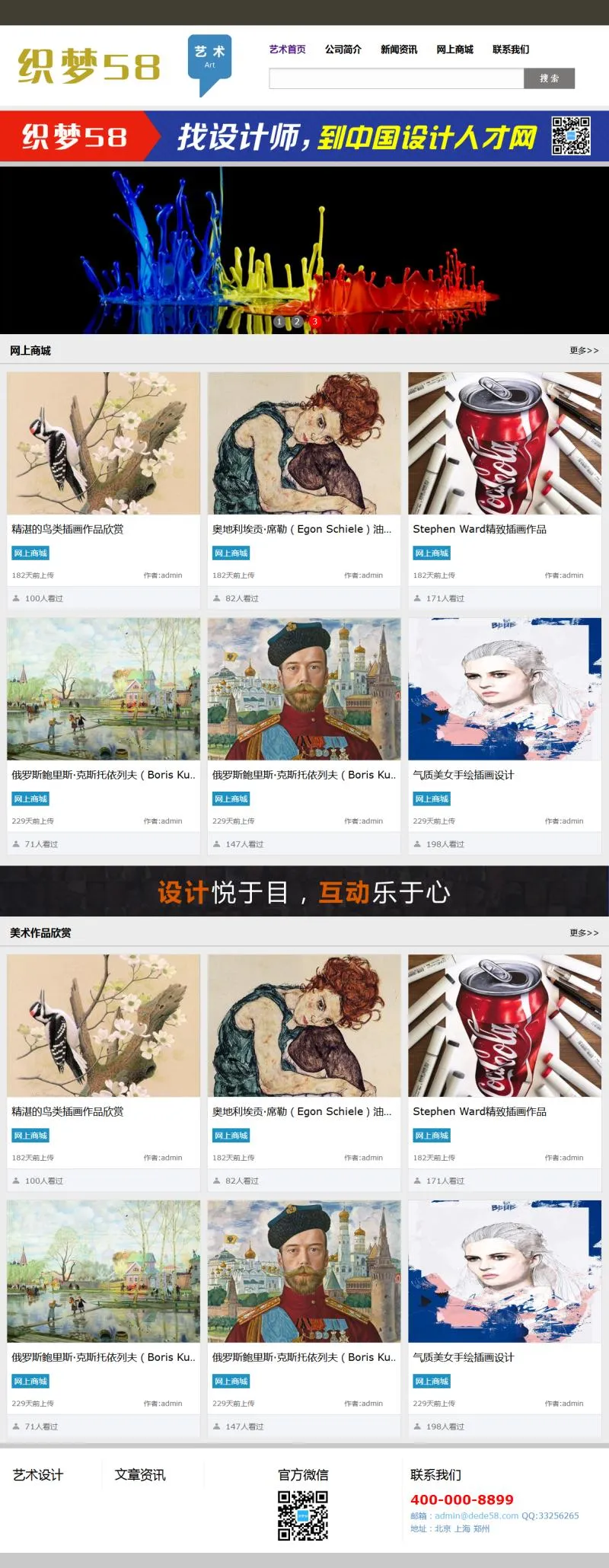 美术设计网站模板