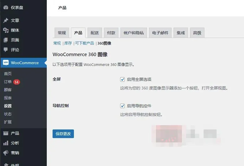 WooCommerce 360展示插件