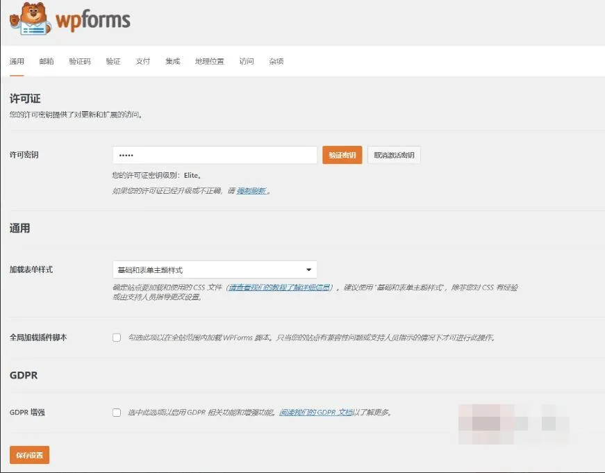 WPForms Pro 中文版