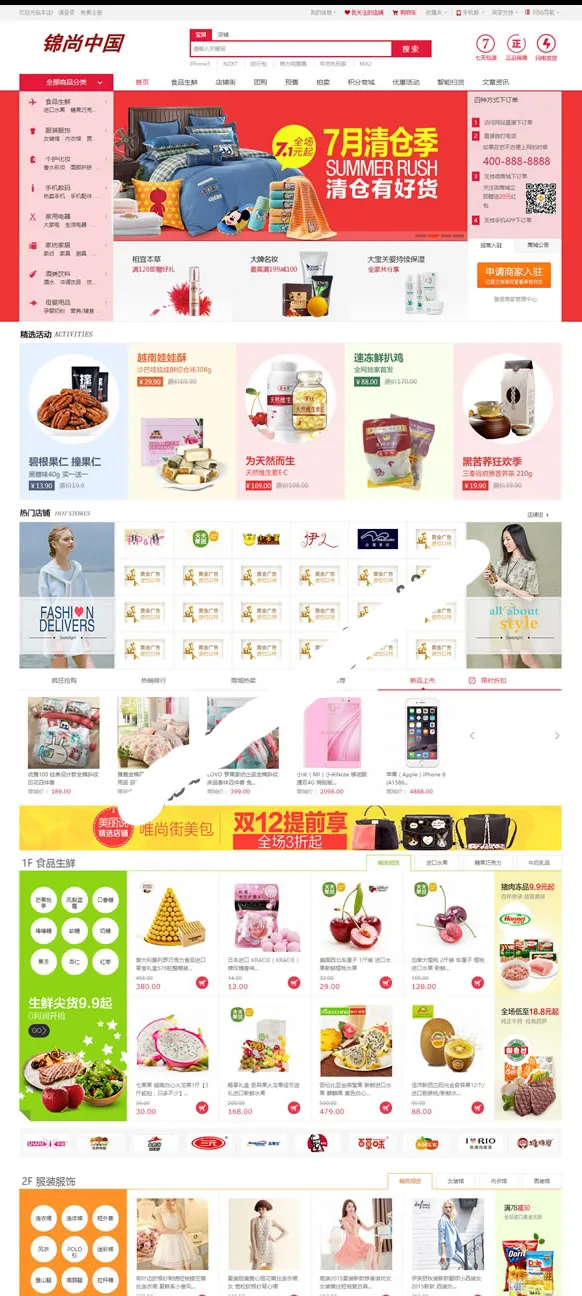 小京东商城二次开发