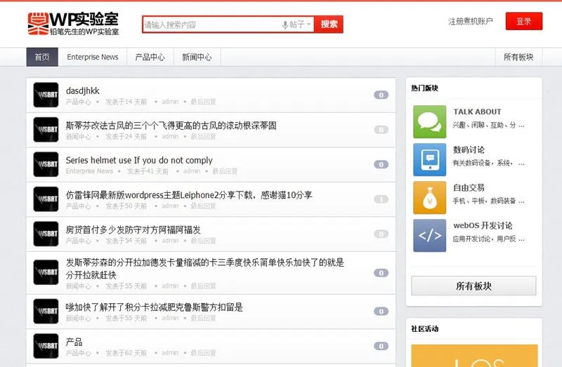 WordPress社区主题