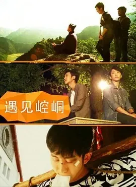 遇见崆峒2014