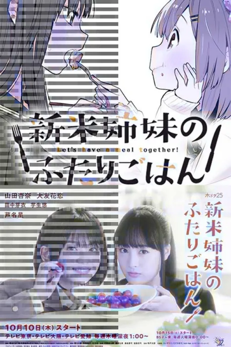 山田杏奈 大友花恋