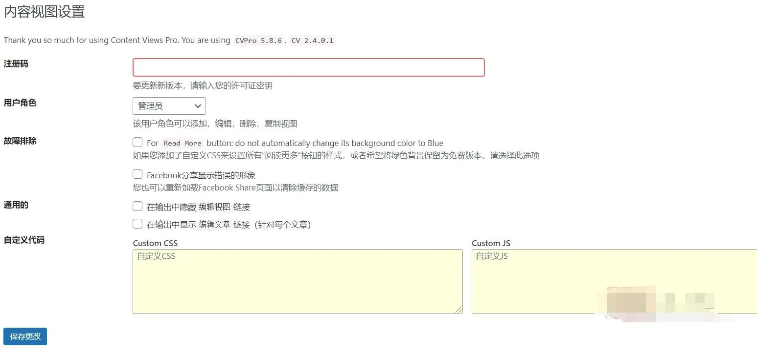 Content Views Pro中文版