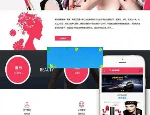 美容美体企业响应式网站模板 手机移动端自适应建站源码