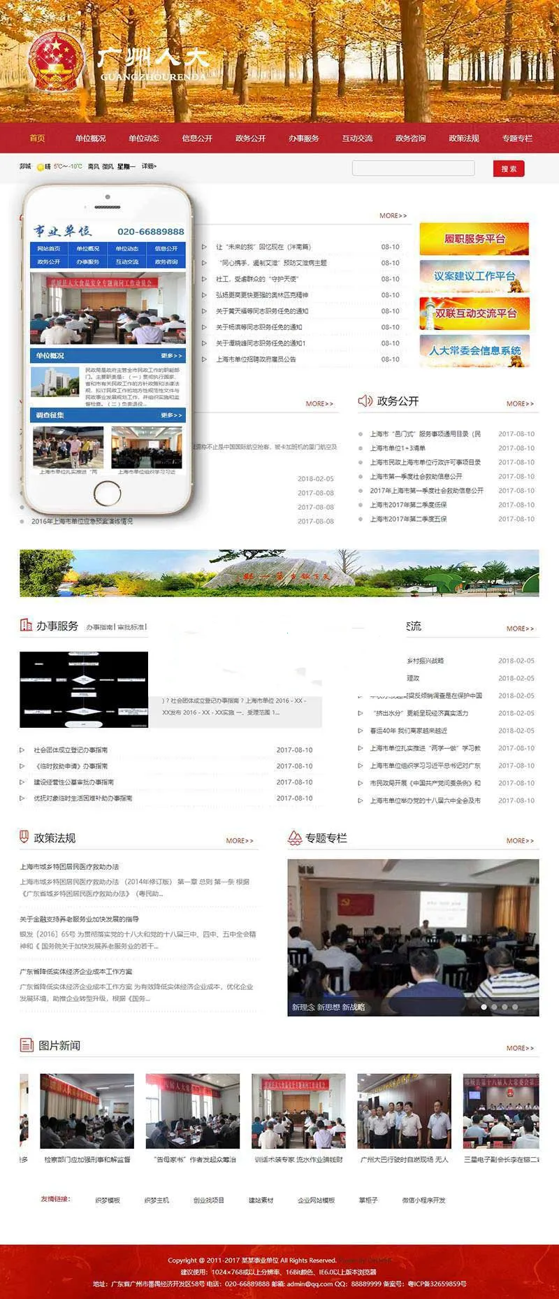 织梦CMS政务模板