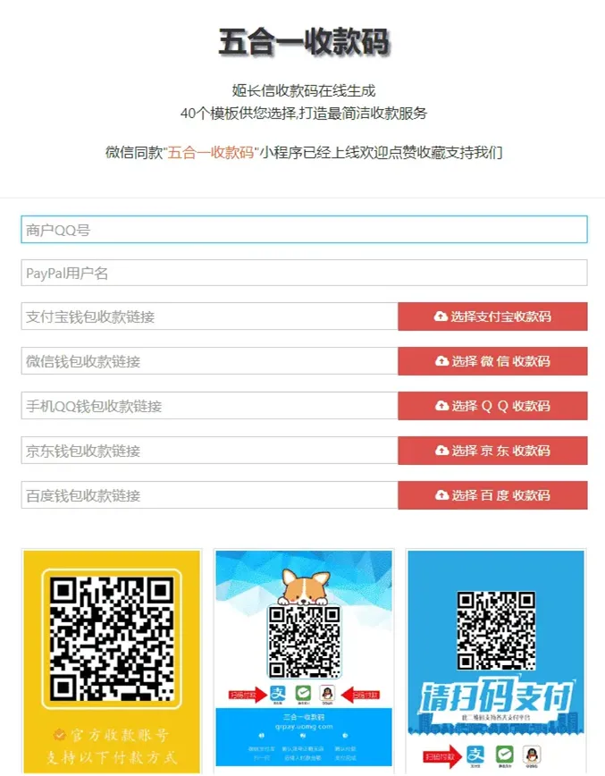 PayPal五合一收款码生成