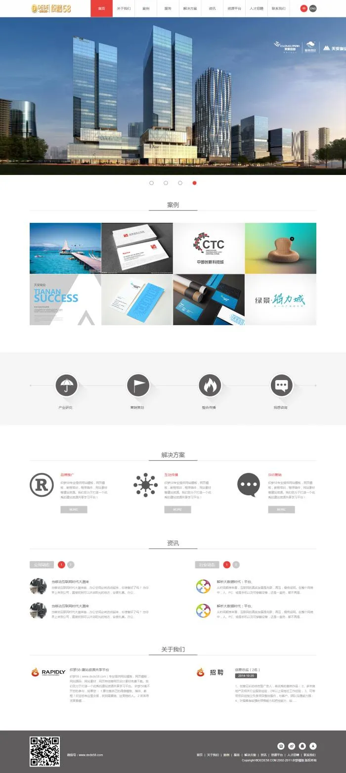 SEO优化网站模板