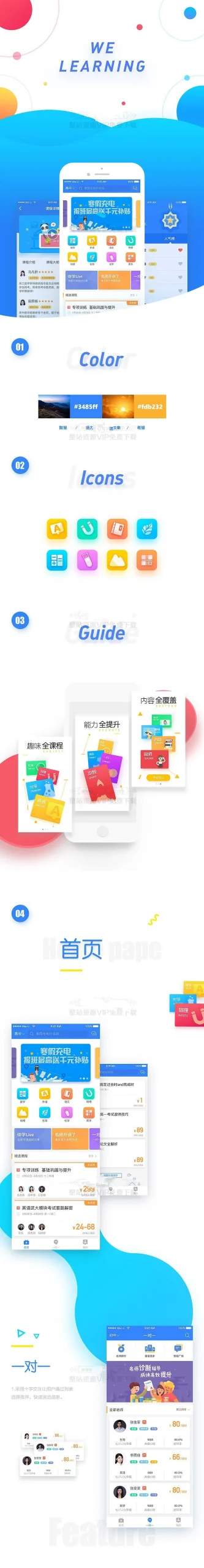 在线教育双端APP开发