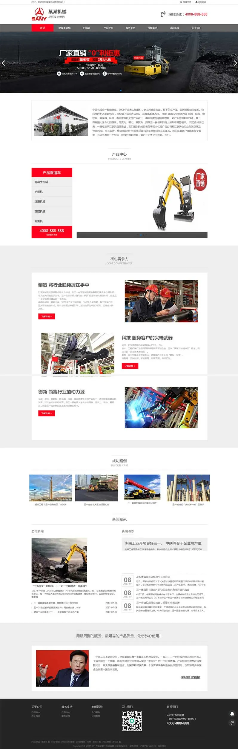HTML5工业网站设计