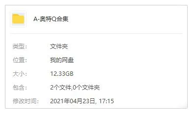 奥特Q全集