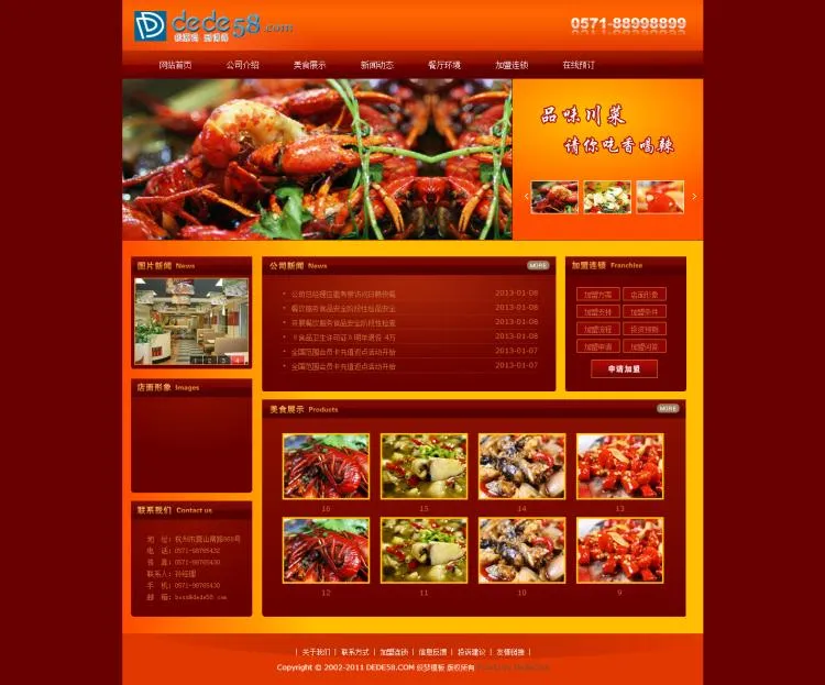 西餐川菜馆官网设计