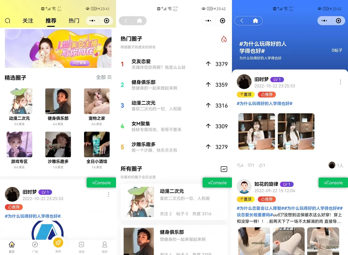 开源多端社区系统