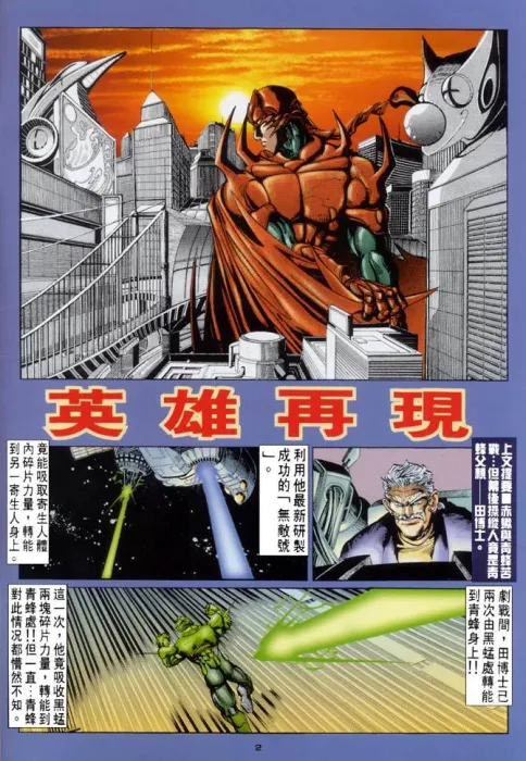 生化昆虫装甲