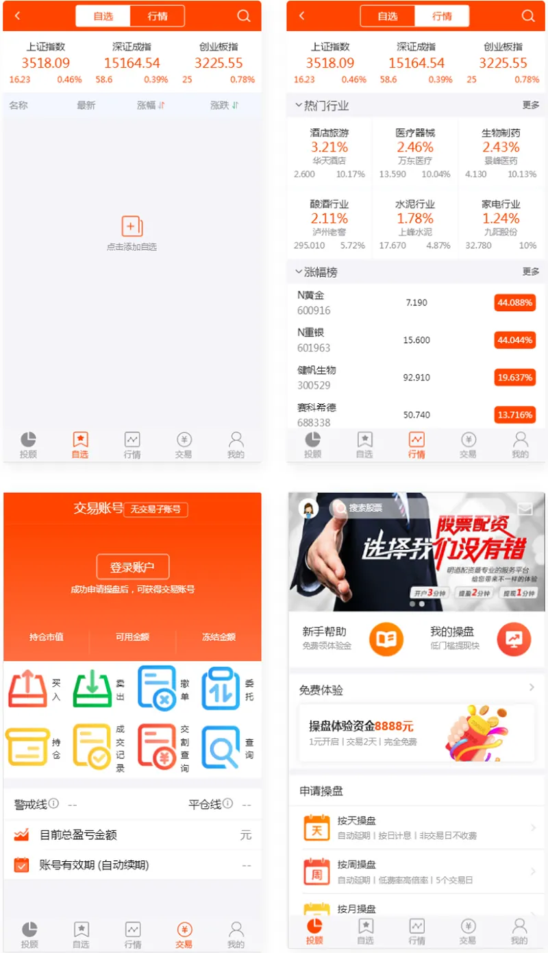 PHP股票配资系统开发