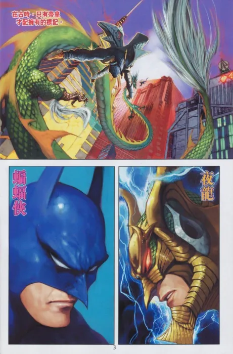 蝙蝠侠漫画Vol.1-3