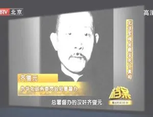 2011 BTV档案揭秘：北洋军阀吴佩孚死亡真相 高清版