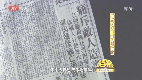 河内锄奸行动