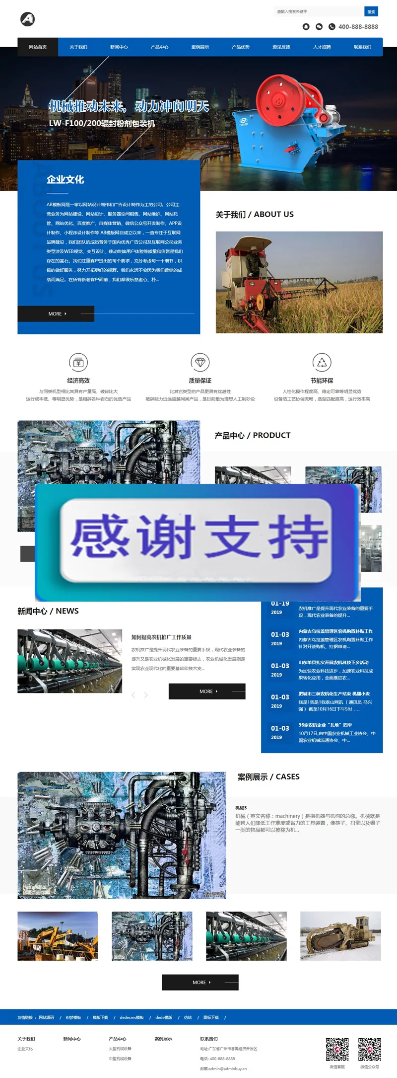 响应式农业机械网站模板
