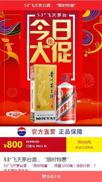白酒销售页部署
