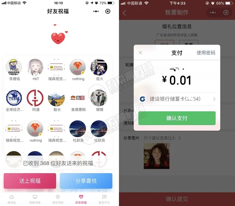 互动式婚宴管理系统