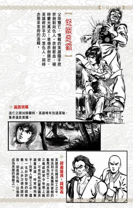 中華英雄復刻版