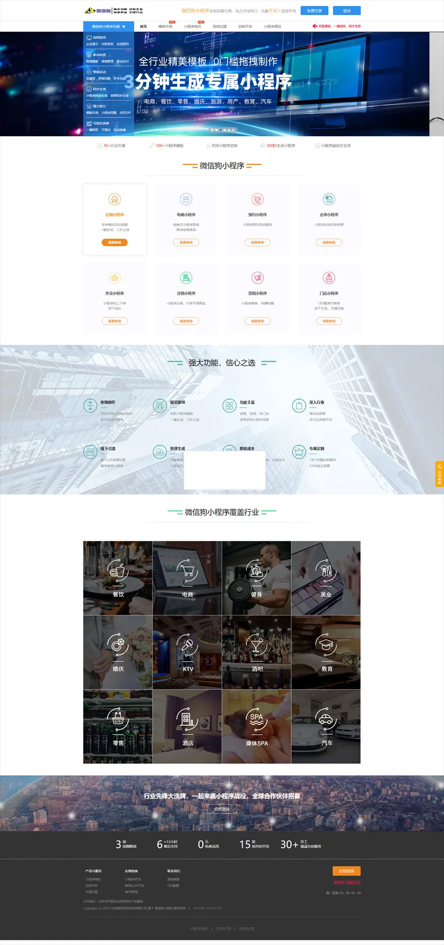 PHP微信小程序可视化平台