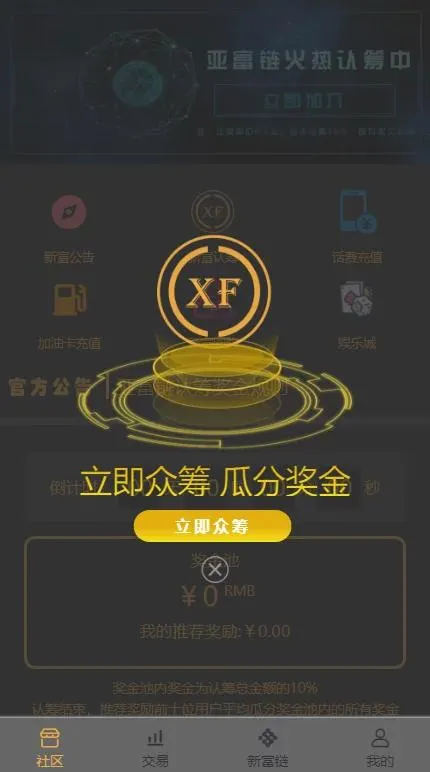 区块链商城系统