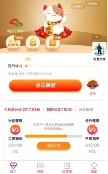 分红养猫系统