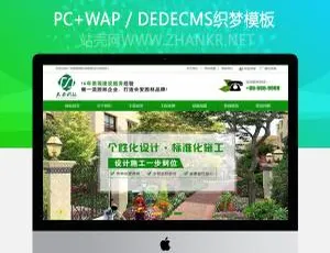 绿色市政园林绿化网站模板 手机版自适应-蓝海网