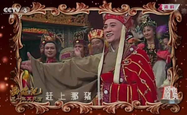 82版西游记三十周年重聚
