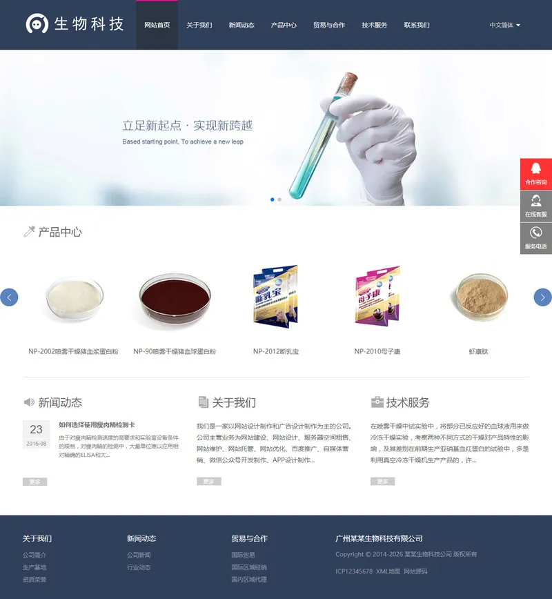 移动端自适应双语科研网站