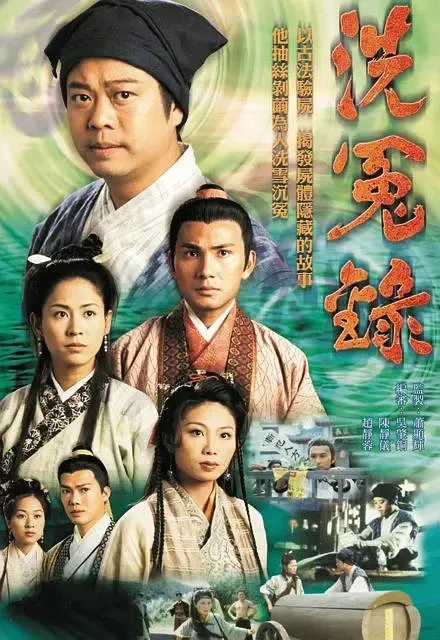 洗冤录 欧阳震华
