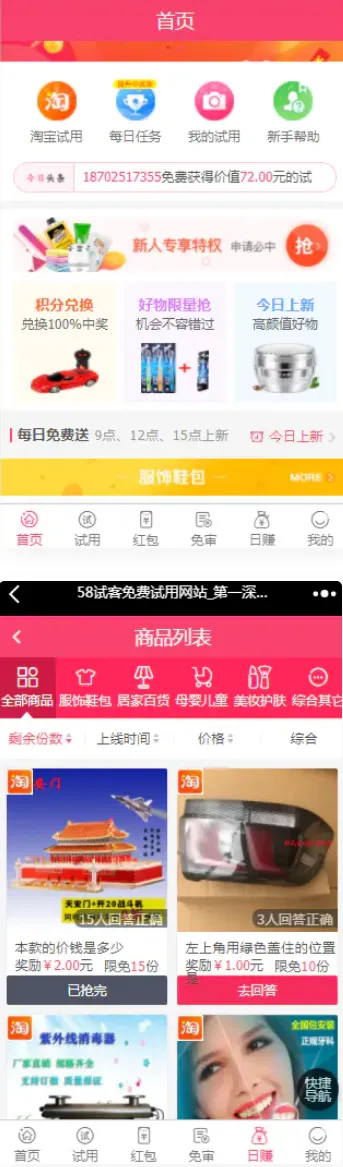 任务悬赏商城系统
