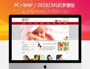红色早教幼儿园织梦DedeCMS网站模板