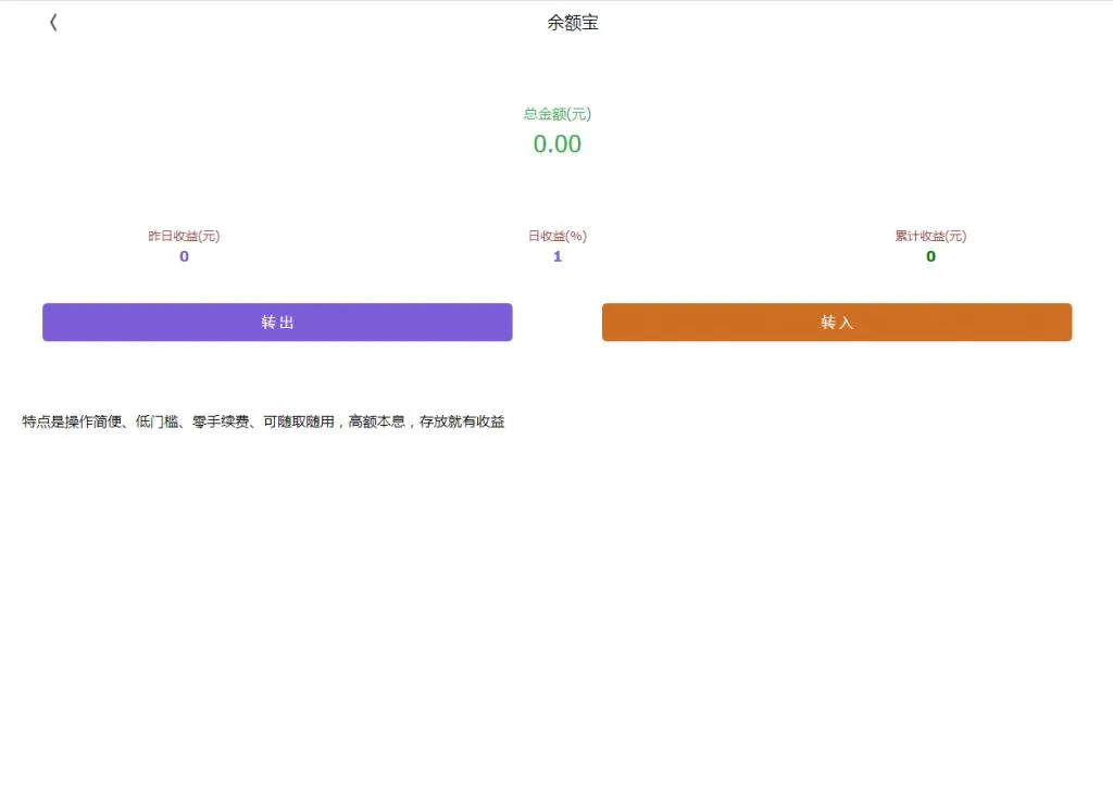 微信登录余额功能