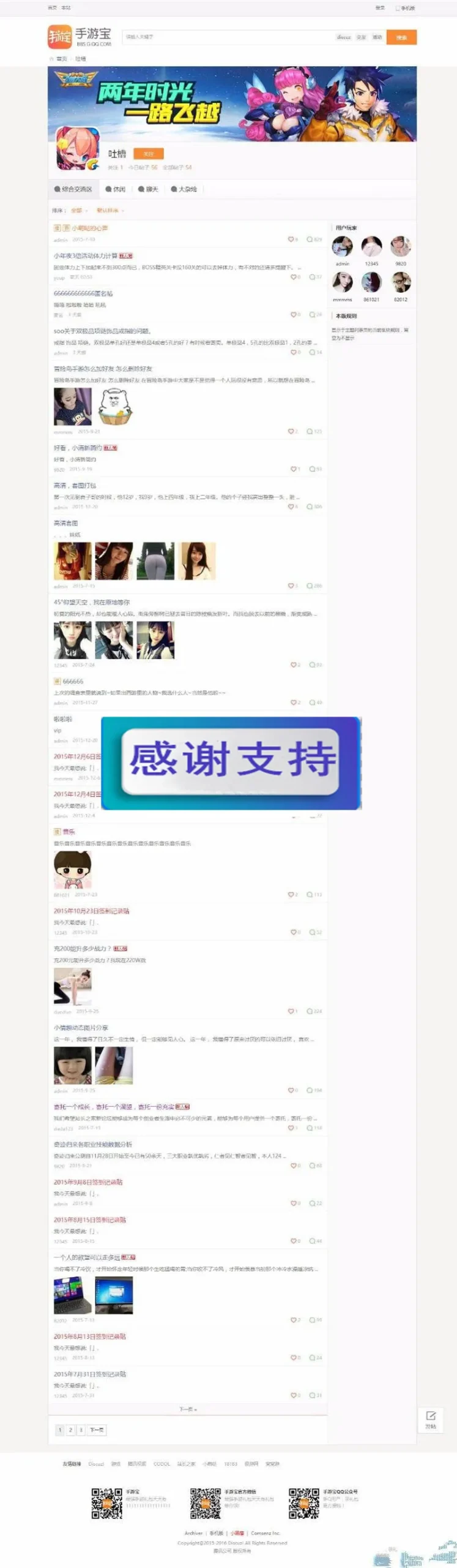 Discuz手游模板