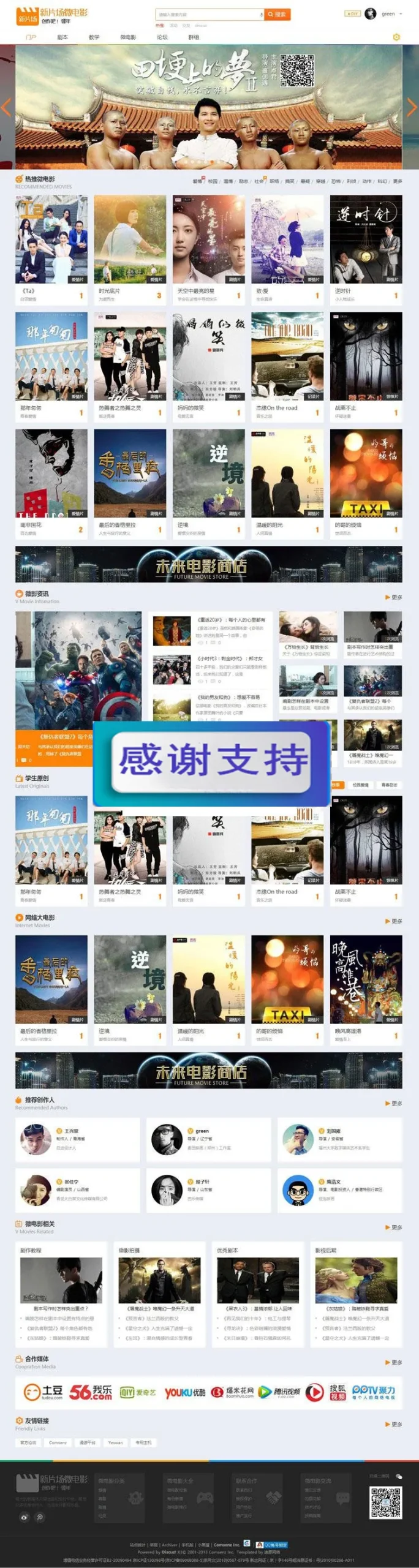 Discuz X3.2商业版