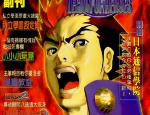 私立學園 韋研中漫版 第1-10话-蓝海网