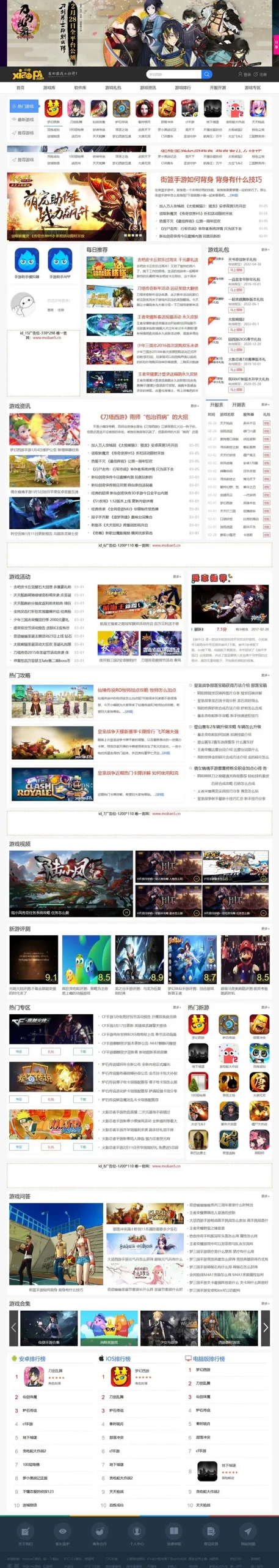 帝国CMS7.5模板