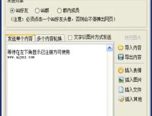 豪迪QQ群发器标准版-蓝海网