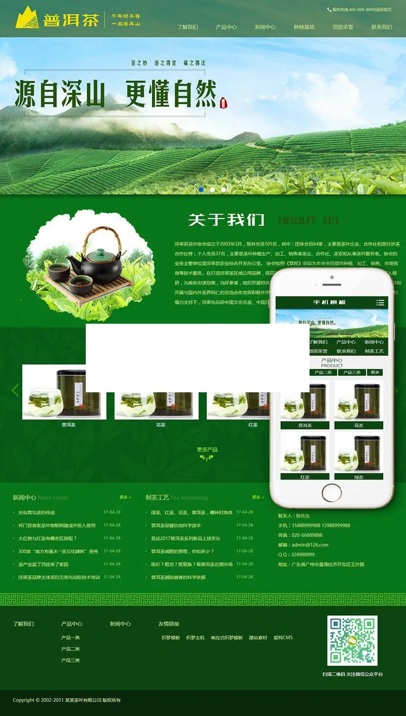 自适应手机网站