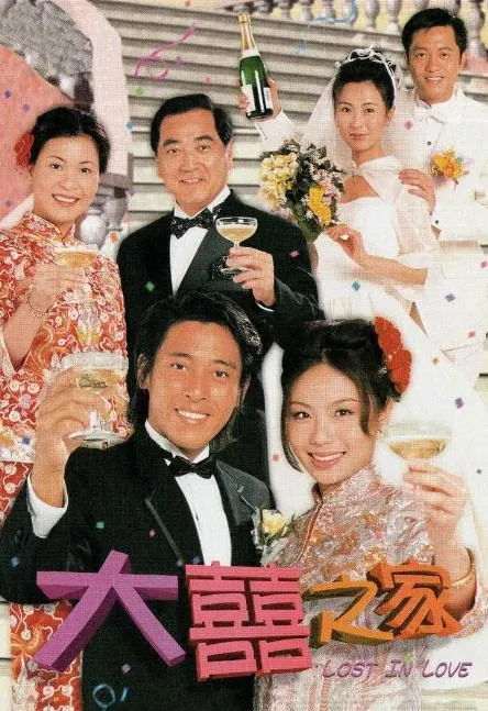 港剧婚姻保卫战