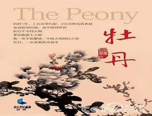2014中国牡丹-蓝海网