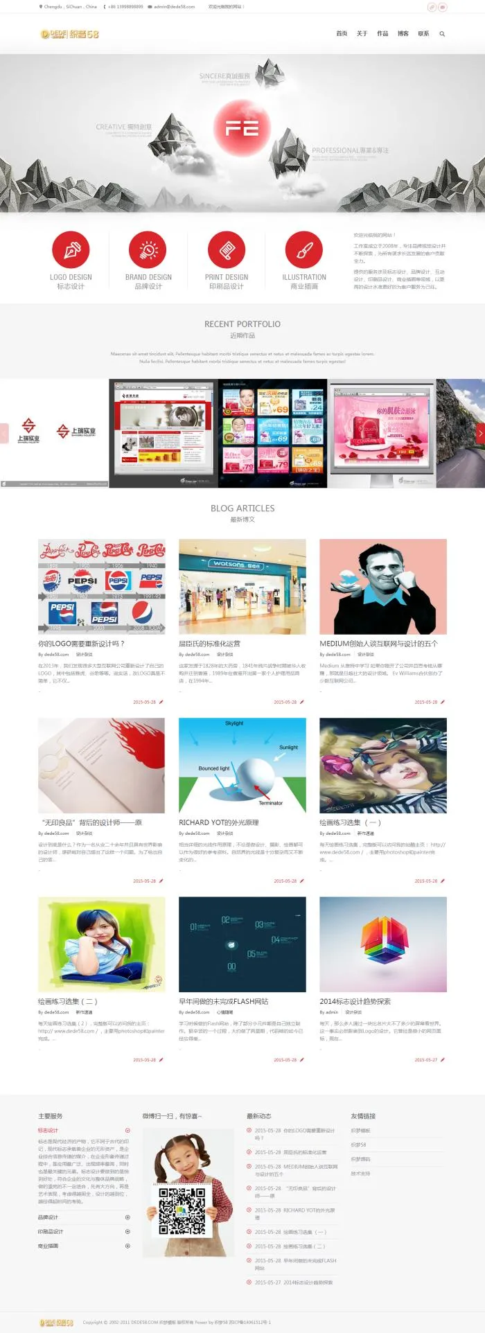 DedeCMS企业模板