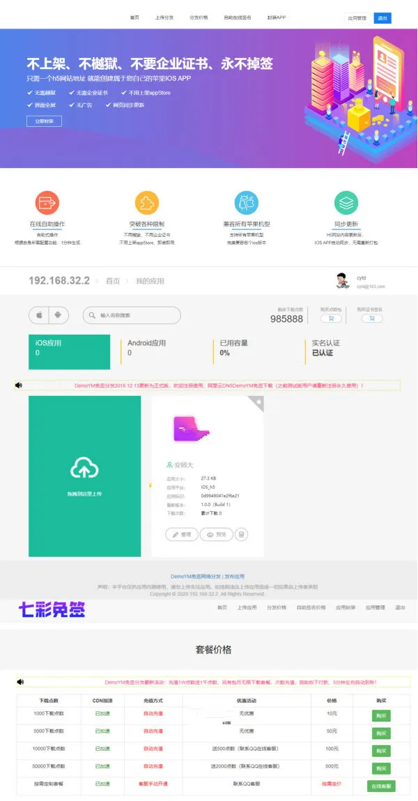 iOS免签封装