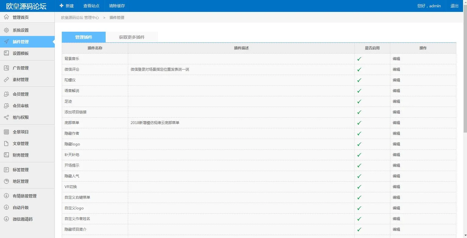 PHP全景系统源码