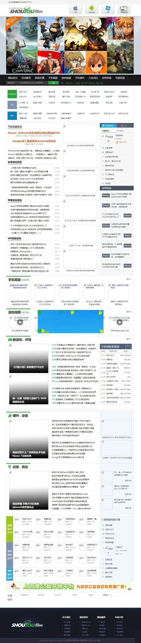 DedeCMS手游门户模板