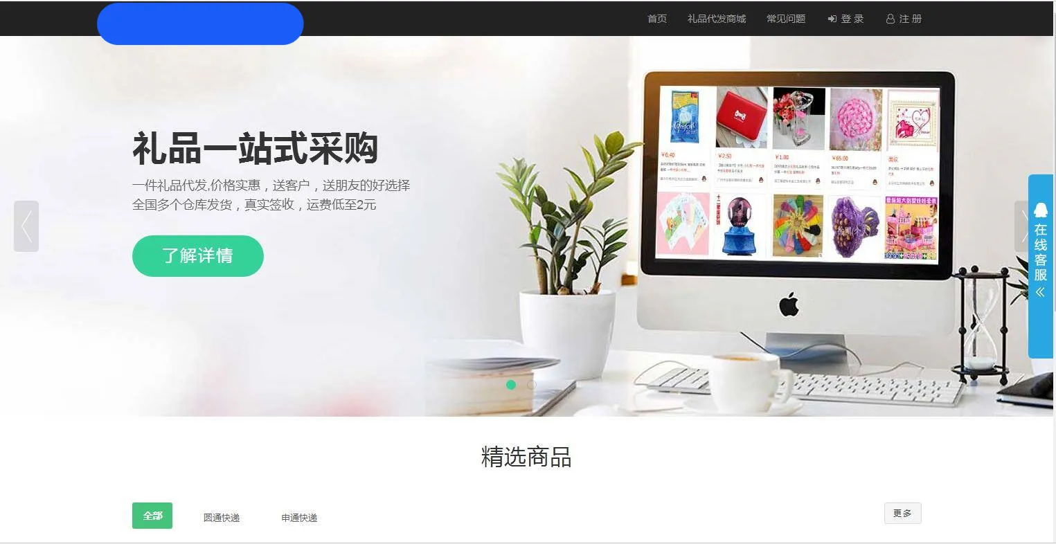 礼品采购平台PHP源码